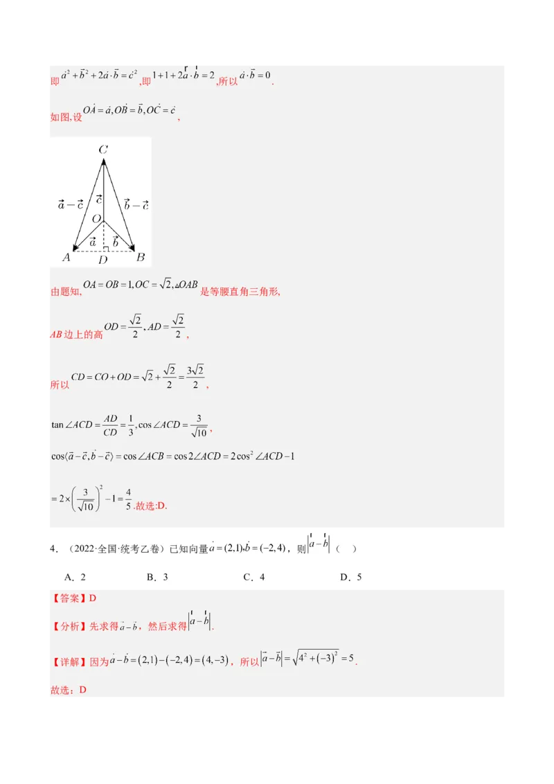 专题3.4平面向量及其应用（分层练）（解析版）_2.2025数学总复习_2024年新高考资料_2.2024二轮复习_高频考点解密2024年高考数学二轮复习高频考点追踪与预测（新高考专用）
