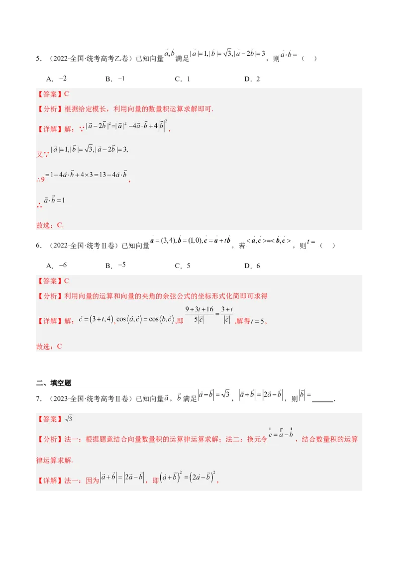 专题3.4平面向量及其应用（分层练）（解析版）_2.2025数学总复习_2024年新高考资料_2.2024二轮复习_高频考点解密2024年高考数学二轮复习高频考点追踪与预测（新高考专用）