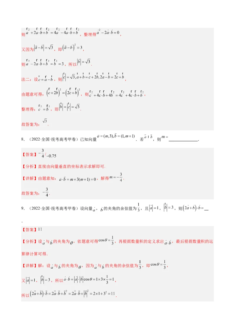 专题3.4平面向量及其应用（分层练）（解析版）_2.2025数学总复习_2024年新高考资料_2.2024二轮复习_高频考点解密2024年高考数学二轮复习高频考点追踪与预测（新高考专用）