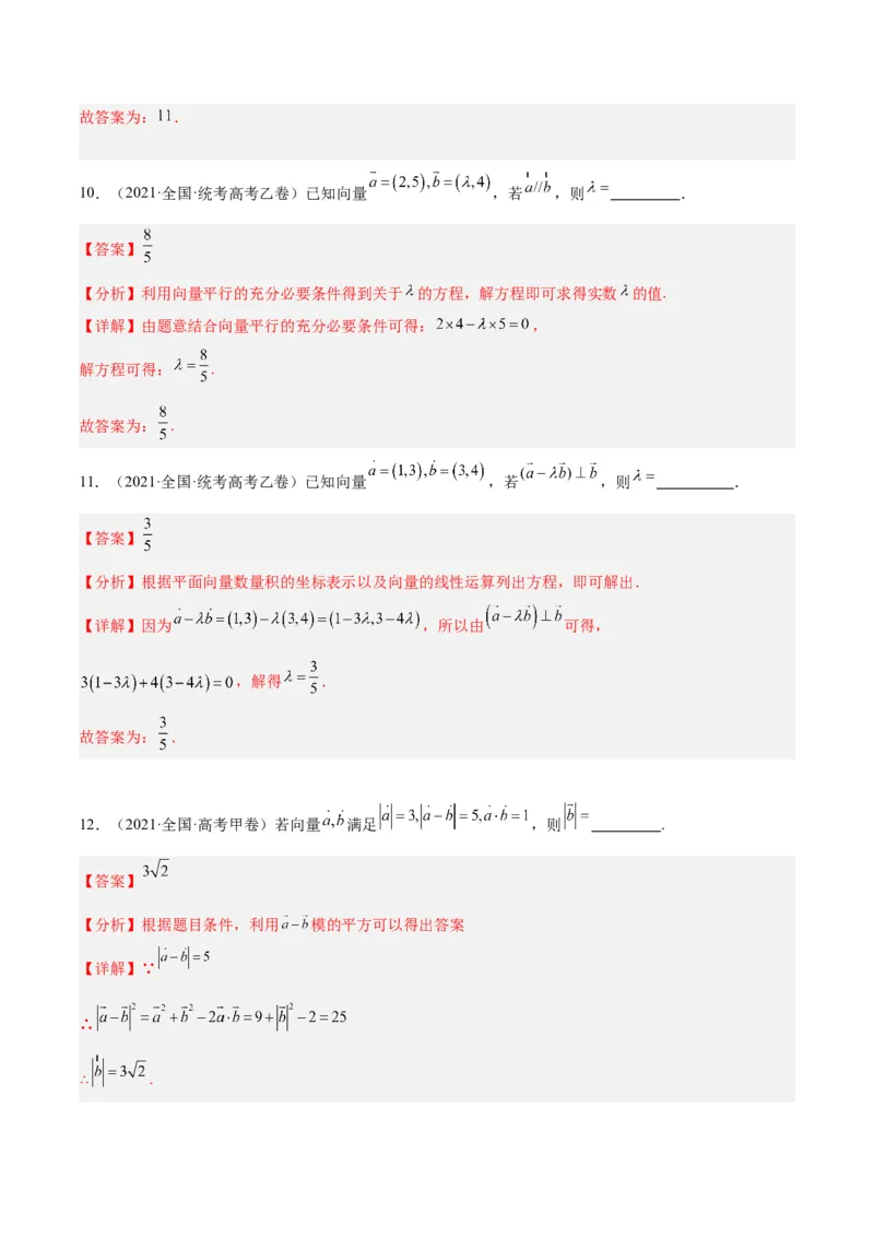 专题3.4平面向量及其应用（分层练）（解析版）_2.2025数学总复习_2024年新高考资料_2.2024二轮复习_高频考点解密2024年高考数学二轮复习高频考点追踪与预测（新高考专用）