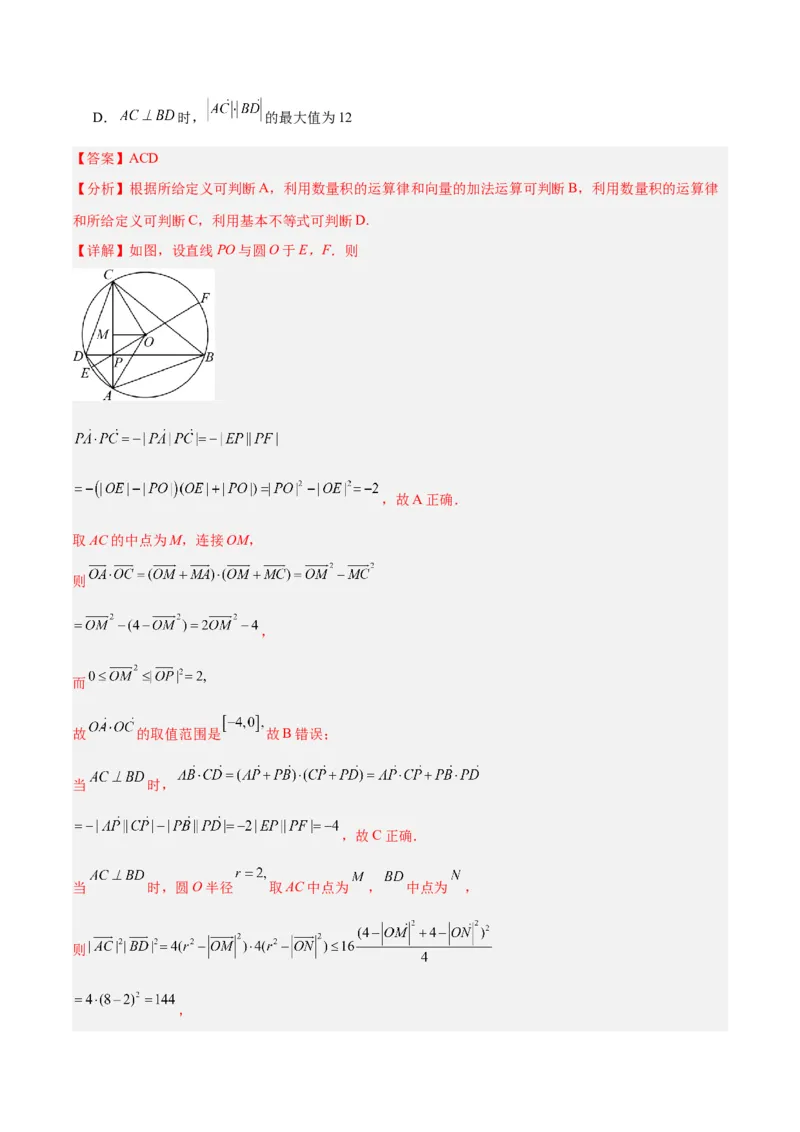 专题3.4平面向量及其应用（分层练）（解析版）_2.2025数学总复习_2024年新高考资料_2.2024二轮复习_高频考点解密2024年高考数学二轮复习高频考点追踪与预测（新高考专用）