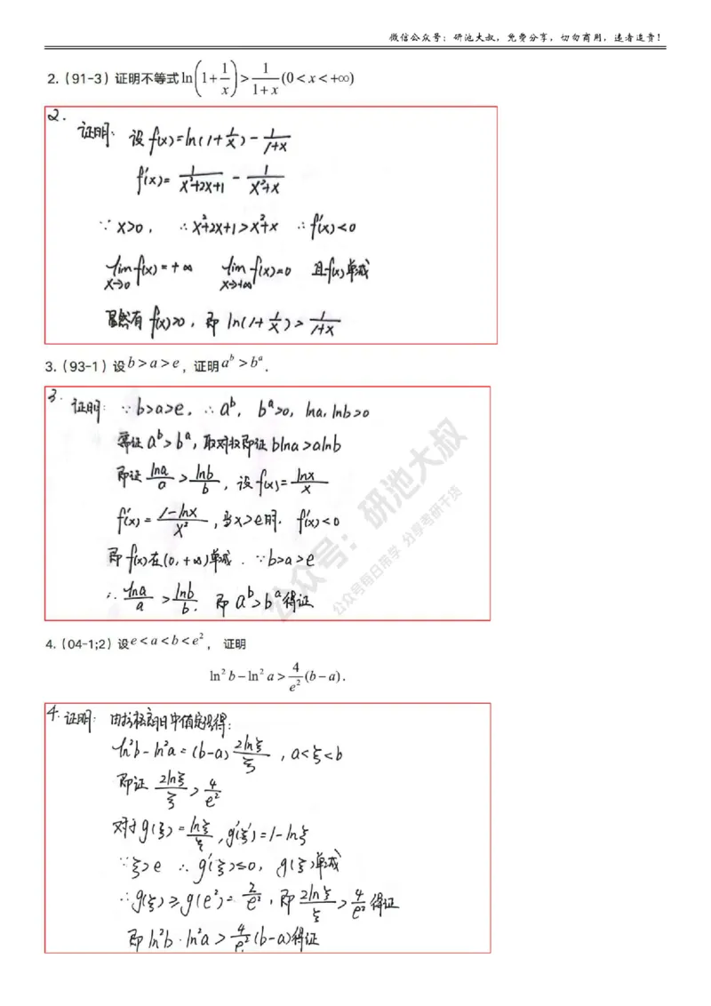 3-4高数基础真题测试_考研_数学_04.武忠祥_25武忠祥《学习包》答案_01.基础班学习包_12.高数3-4不等式与方程根答案