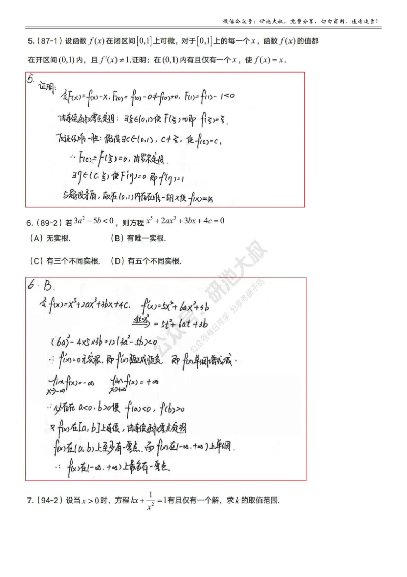 3-4高数基础真题测试_考研_数学_04.武忠祥_25武忠祥《学习包》答案_01.基础班学习包_12.高数3-4不等式与方程根答案