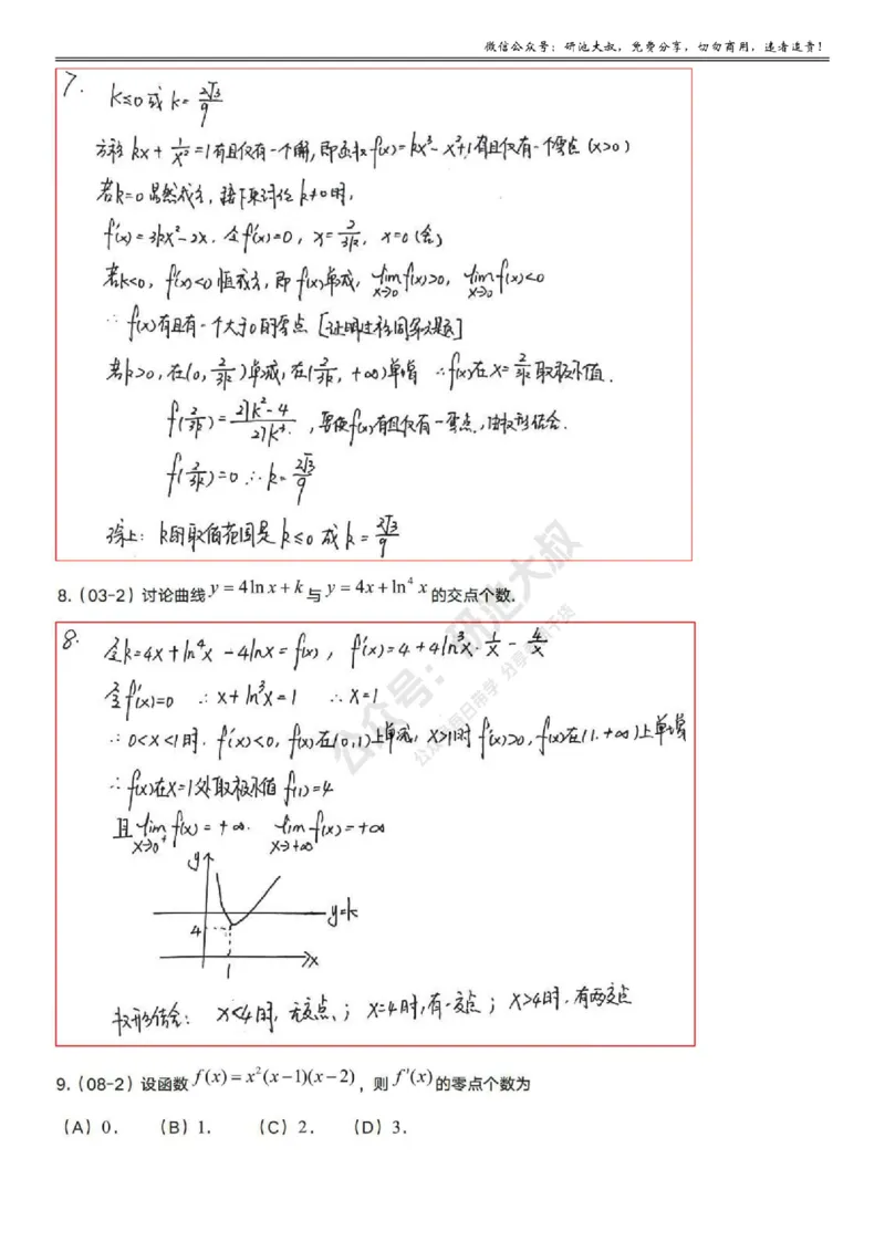 3-4高数基础真题测试_考研_数学_04.武忠祥_25武忠祥《学习包》答案_01.基础班学习包_12.高数3-4不等式与方程根答案