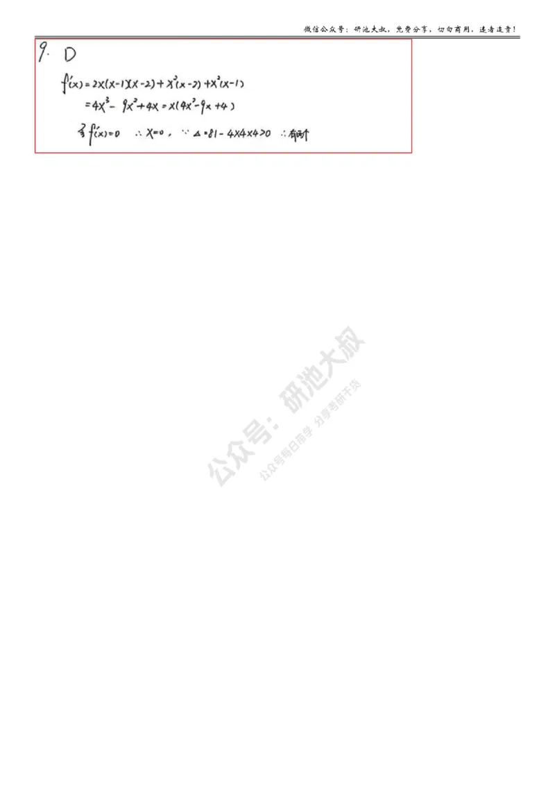 3-4高数基础真题测试_考研_数学_04.武忠祥_25武忠祥《学习包》答案_01.基础班学习包_12.高数3-4不等式与方程根答案