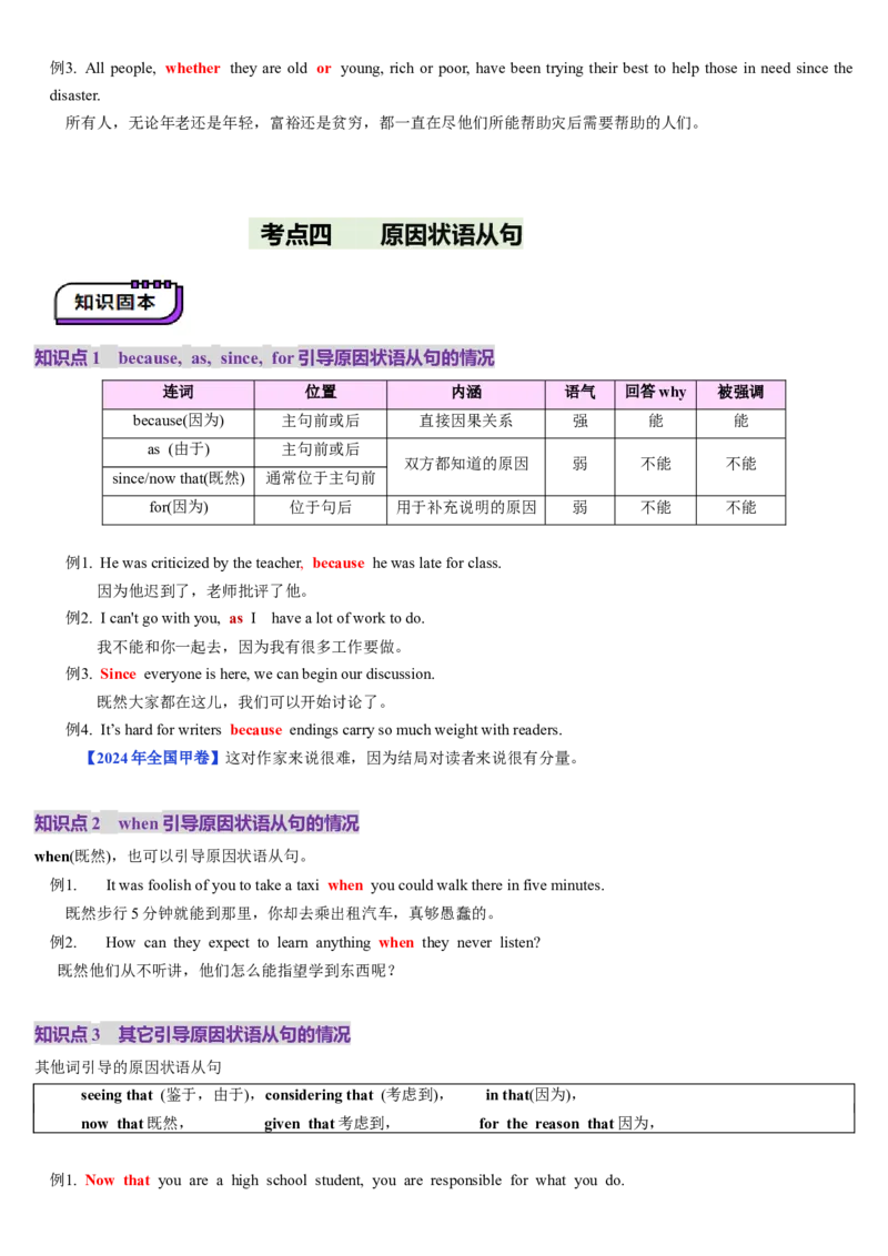 第23讲状语从句（讲义）（原卷版）_3.2025英语总复习_2025年新高考资料_一轮复习_2025年高考英语一轮复习讲练测（新教材新高考，含2024年高考真题）_语法