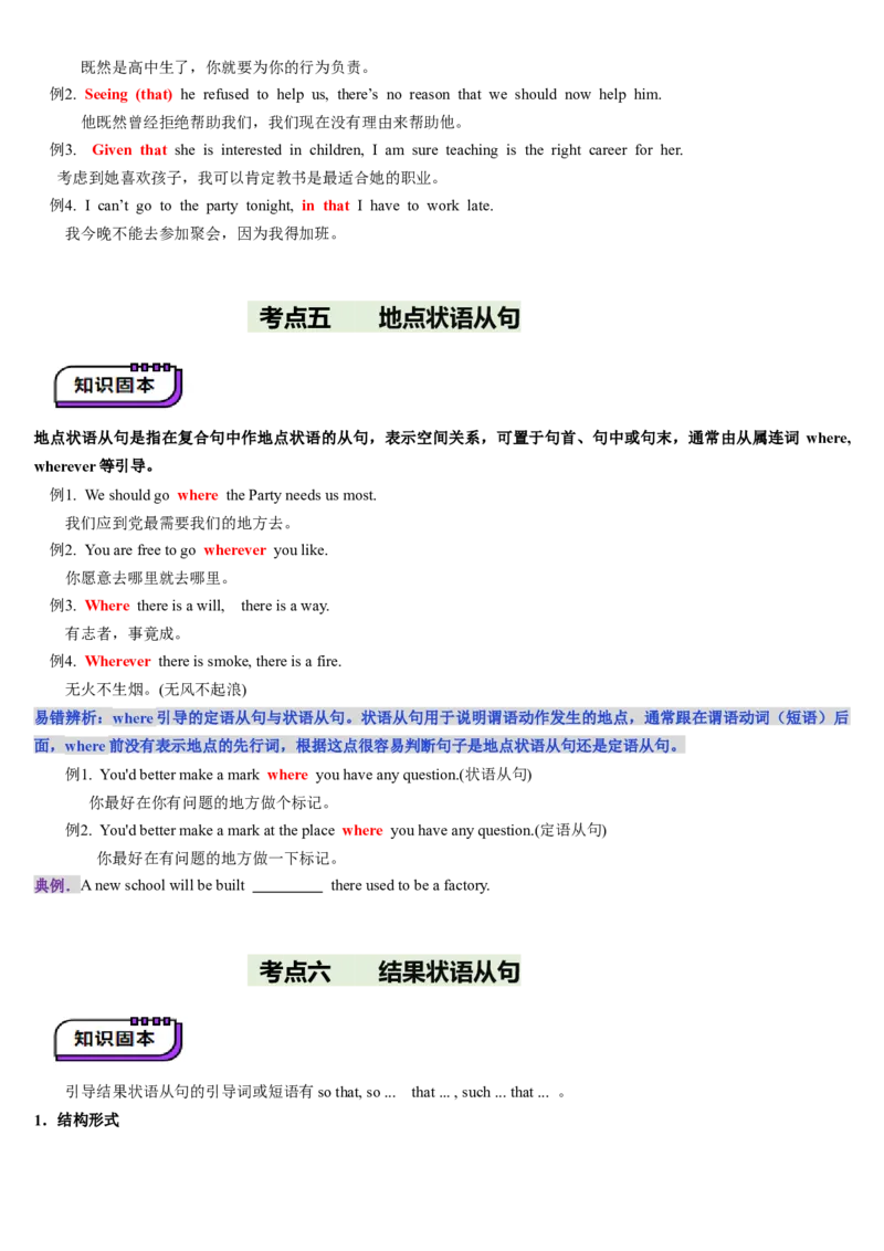第23讲状语从句（讲义）（原卷版）_3.2025英语总复习_2025年新高考资料_一轮复习_2025年高考英语一轮复习讲练测（新教材新高考，含2024年高考真题）_语法