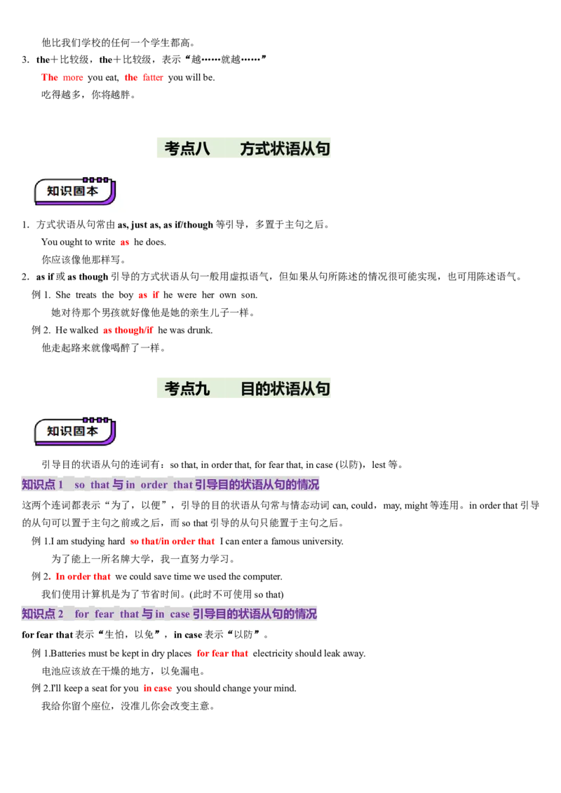 第23讲状语从句（讲义）（原卷版）_3.2025英语总复习_2025年新高考资料_一轮复习_2025年高考英语一轮复习讲练测（新教材新高考，含2024年高考真题）_语法