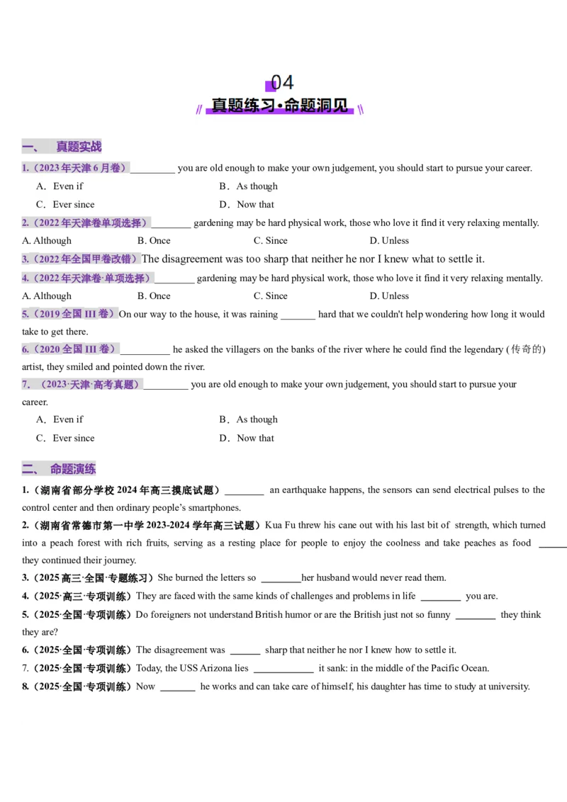 第23讲状语从句（讲义）（原卷版）_3.2025英语总复习_2025年新高考资料_一轮复习_2025年高考英语一轮复习讲练测（新教材新高考，含2024年高考真题）_语法