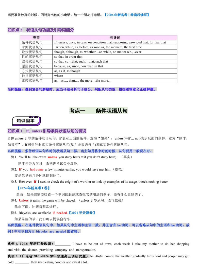 第23讲状语从句（讲义）（原卷版）_3.2025英语总复习_2025年新高考资料_一轮复习_2025年高考英语一轮复习讲练测（新教材新高考，含2024年高考真题）_语法