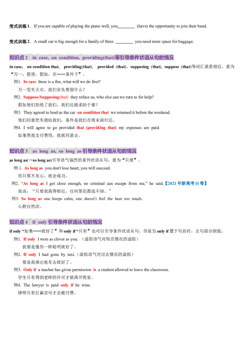 第23讲状语从句（讲义）（原卷版）_3.2025英语总复习_2025年新高考资料_一轮复习_2025年高考英语一轮复习讲练测（新教材新高考，含2024年高考真题）_语法