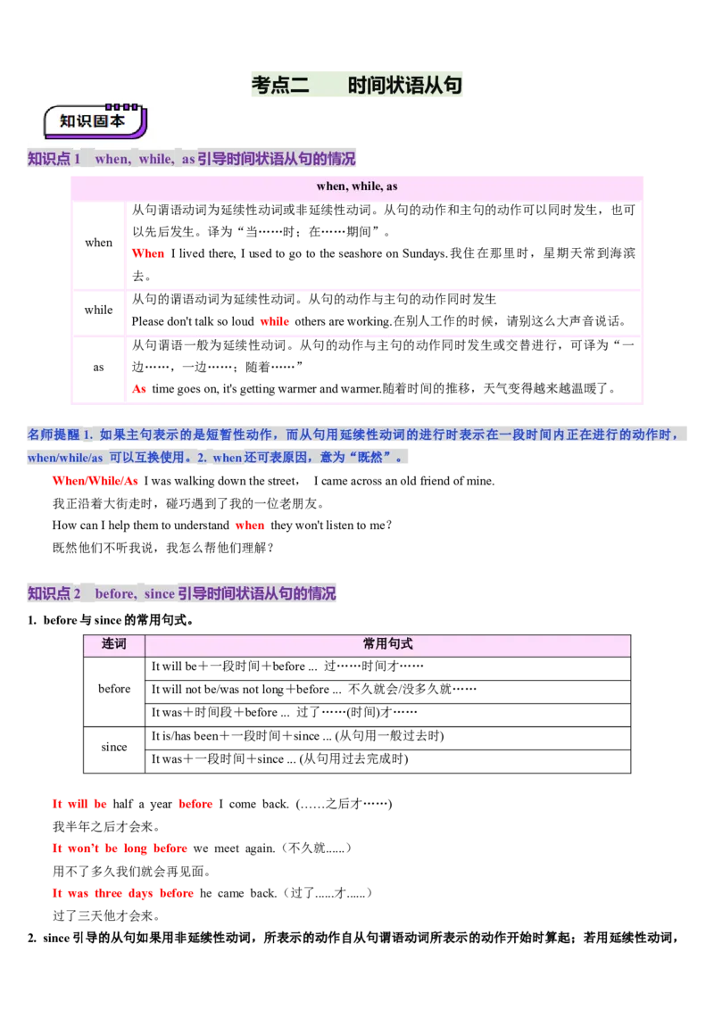 第23讲状语从句（讲义）（原卷版）_3.2025英语总复习_2025年新高考资料_一轮复习_2025年高考英语一轮复习讲练测（新教材新高考，含2024年高考真题）_语法