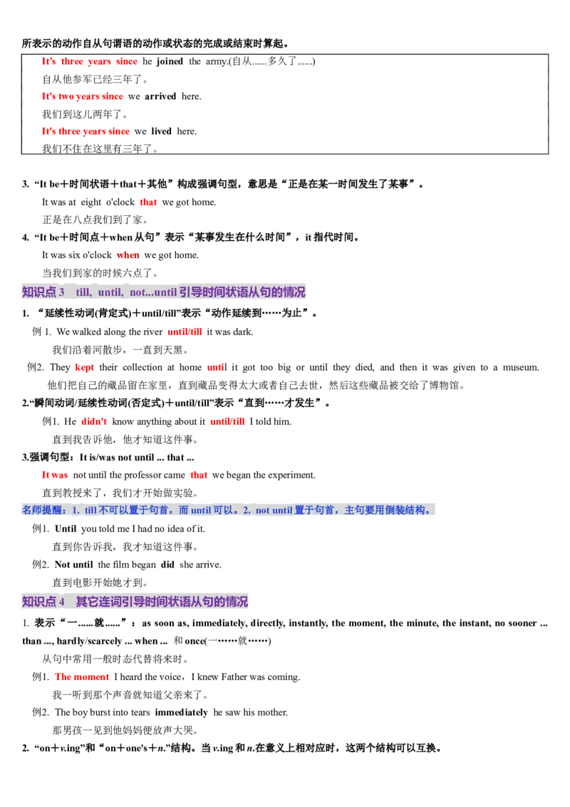 第23讲状语从句（讲义）（原卷版）_3.2025英语总复习_2025年新高考资料_一轮复习_2025年高考英语一轮复习讲练测（新教材新高考，含2024年高考真题）_语法