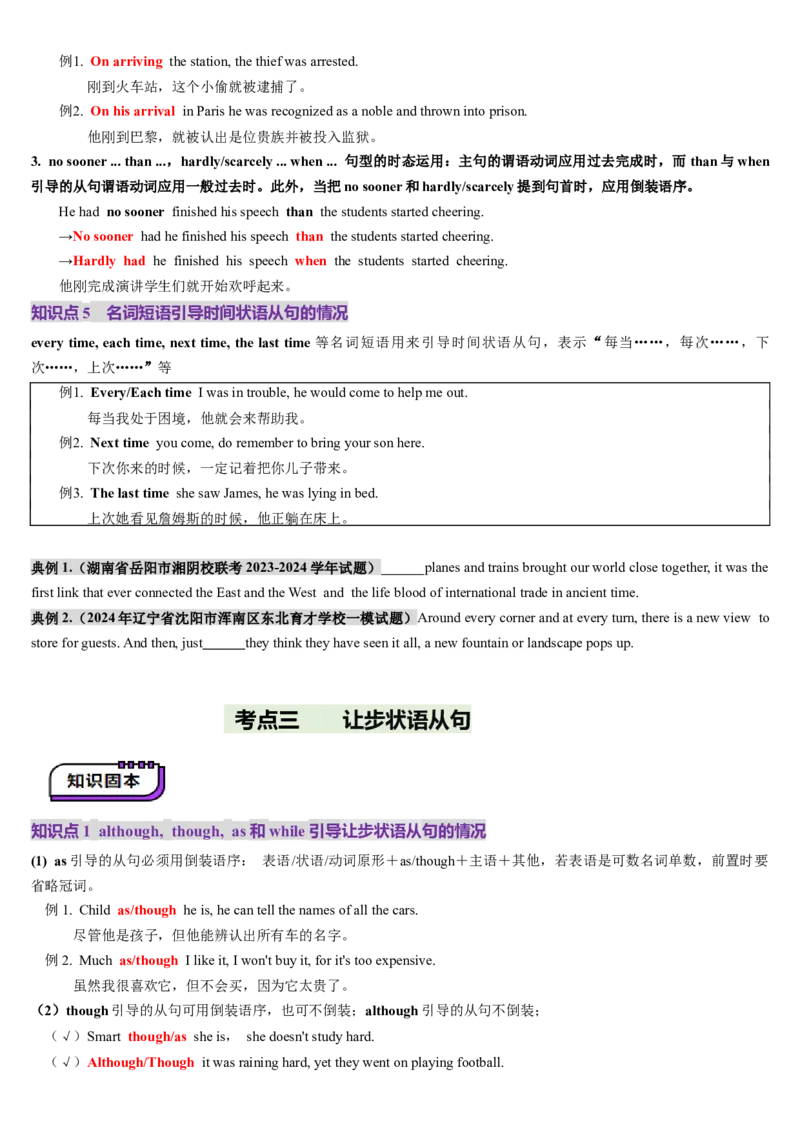 第23讲状语从句（讲义）（原卷版）_3.2025英语总复习_2025年新高考资料_一轮复习_2025年高考英语一轮复习讲练测（新教材新高考，含2024年高考真题）_语法