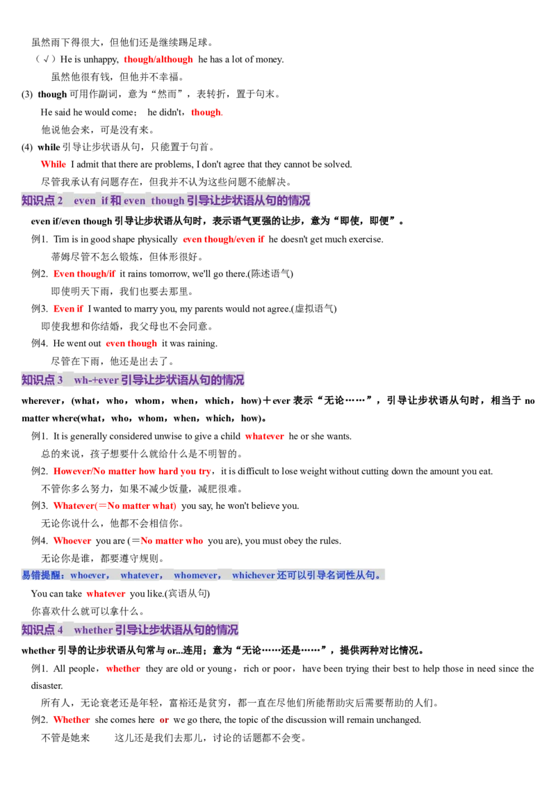 第23讲状语从句（讲义）（原卷版）_3.2025英语总复习_2025年新高考资料_一轮复习_2025年高考英语一轮复习讲练测（新教材新高考，含2024年高考真题）_语法