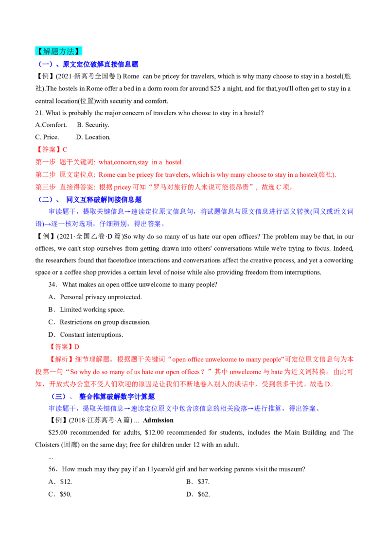 第11讲阅读理解细节理解题（讲）-2023年高考英语一轮复习讲练测（全国通用）（学案）_3.2025英语总复习_赠品通用版（老高考）复习资料_一轮复习