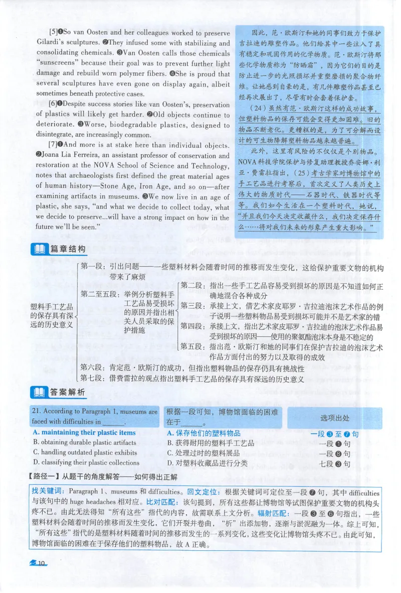 2022考研真相真题解析_考研_英语_00.手译本_《英语阅读＆翻译手译本》2000-2023_02.英语一2010-2023_全文解析+选项解析_10-23真题选项解析