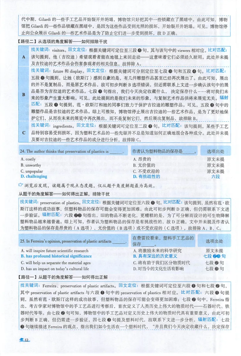 2022考研真相真题解析_考研_英语_00.手译本_《英语阅读＆翻译手译本》2000-2023_02.英语一2010-2023_全文解析+选项解析_10-23真题选项解析