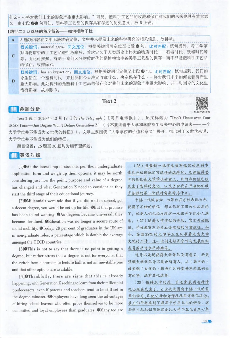 2022考研真相真题解析_考研_英语_00.手译本_《英语阅读＆翻译手译本》2000-2023_02.英语一2010-2023_全文解析+选项解析_10-23真题选项解析