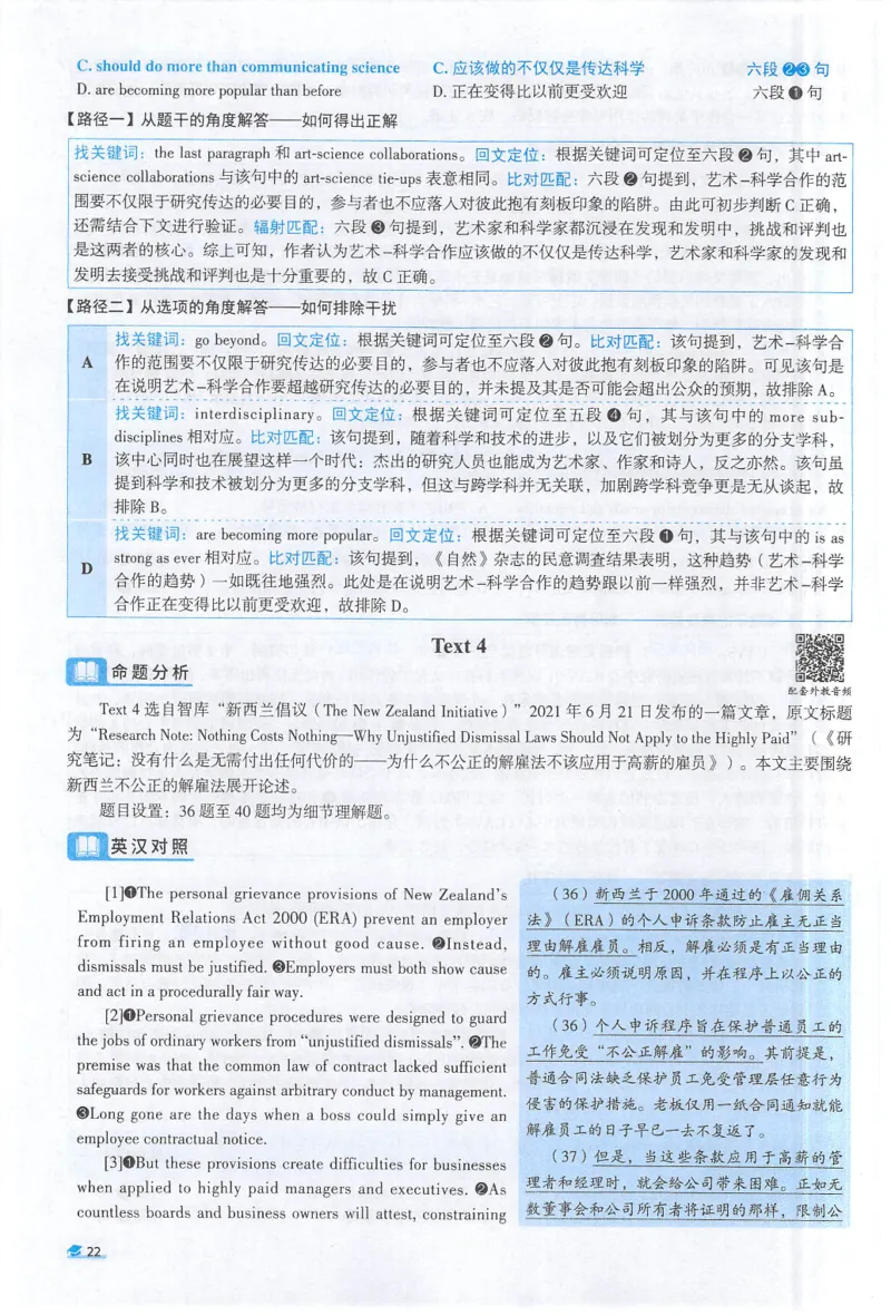 2022考研真相真题解析_考研_英语_00.手译本_《英语阅读＆翻译手译本》2000-2023_02.英语一2010-2023_全文解析+选项解析_10-23真题选项解析
