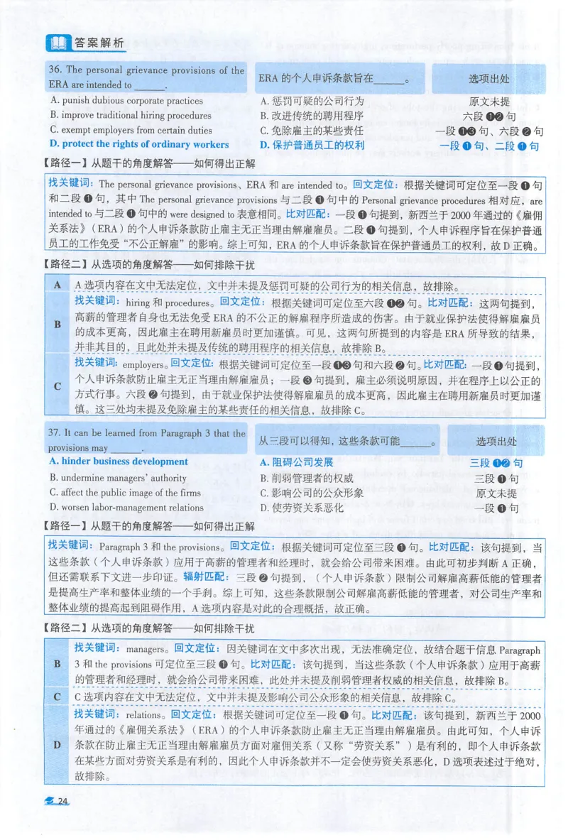 2022考研真相真题解析_考研_英语_00.手译本_《英语阅读＆翻译手译本》2000-2023_02.英语一2010-2023_全文解析+选项解析_10-23真题选项解析