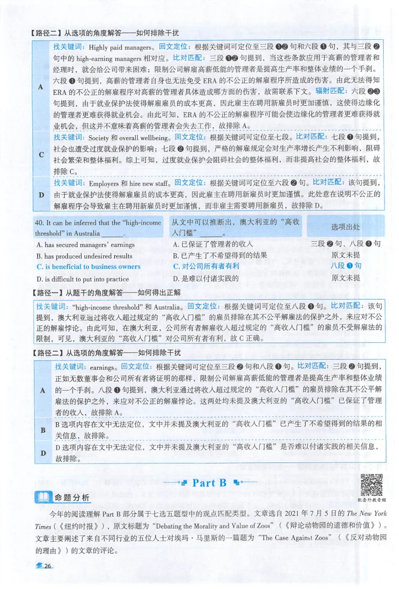 2022考研真相真题解析_考研_英语_00.手译本_《英语阅读＆翻译手译本》2000-2023_02.英语一2010-2023_全文解析+选项解析_10-23真题选项解析