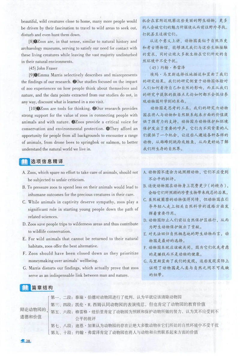 2022考研真相真题解析_考研_英语_00.手译本_《英语阅读＆翻译手译本》2000-2023_02.英语一2010-2023_全文解析+选项解析_10-23真题选项解析