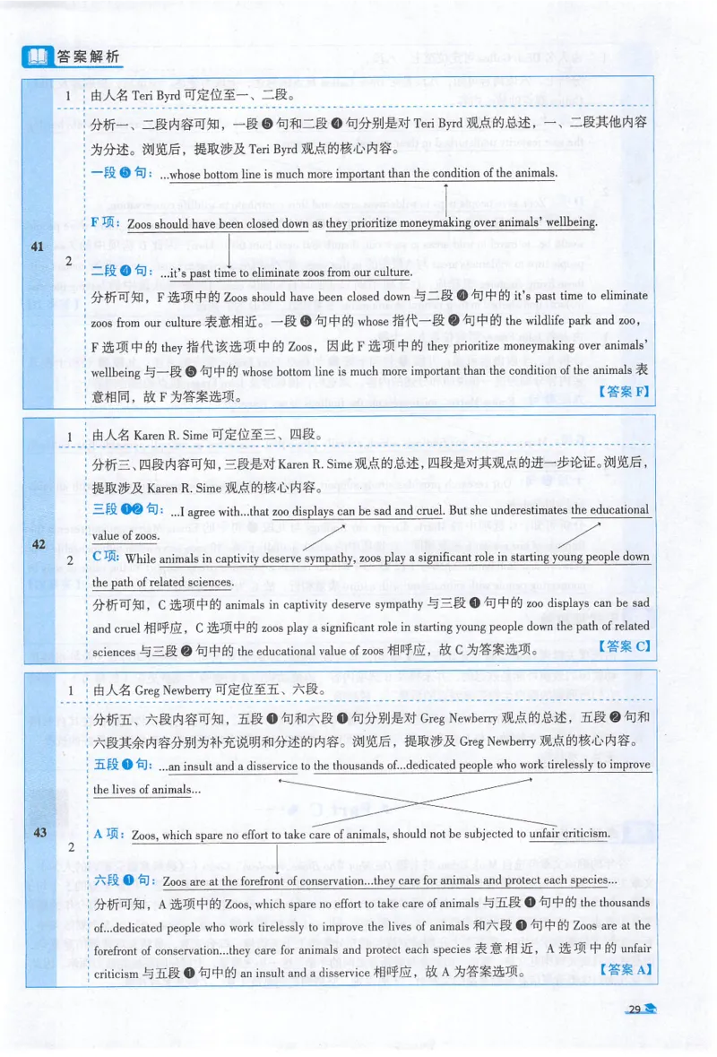 2022考研真相真题解析_考研_英语_00.手译本_《英语阅读＆翻译手译本》2000-2023_02.英语一2010-2023_全文解析+选项解析_10-23真题选项解析