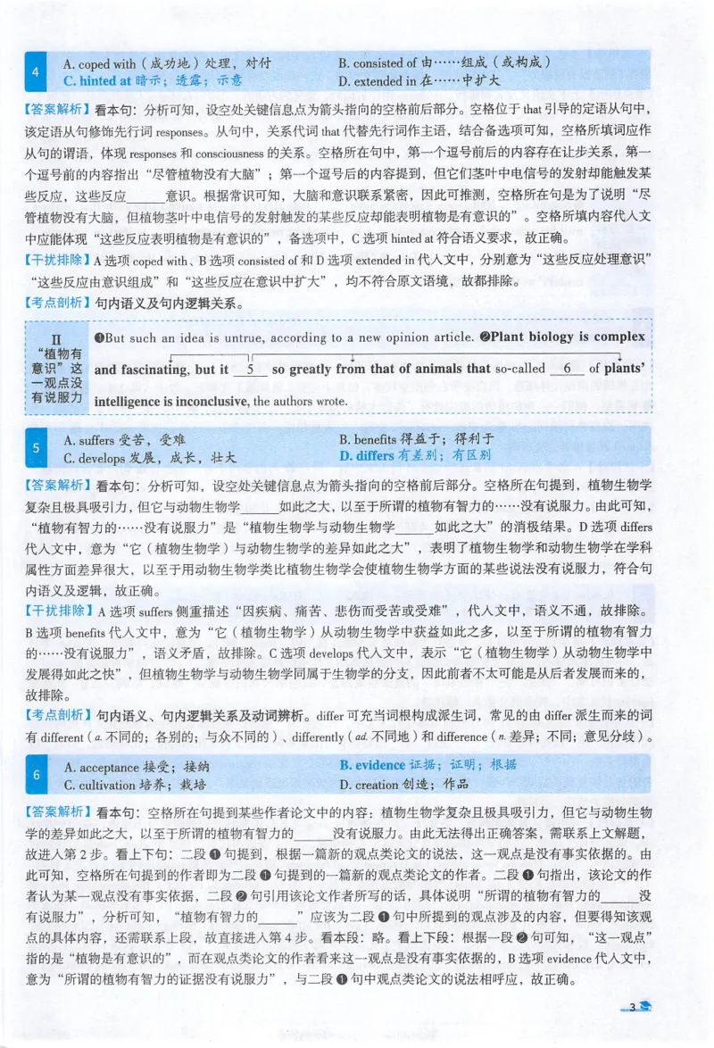 2022考研真相真题解析_考研_英语_00.手译本_《英语阅读＆翻译手译本》2000-2023_02.英语一2010-2023_全文解析+选项解析_10-23真题选项解析