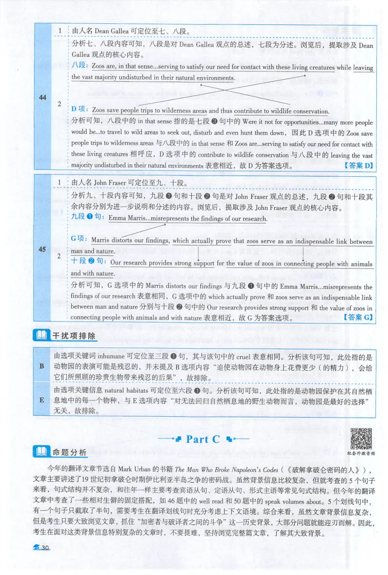 2022考研真相真题解析_考研_英语_00.手译本_《英语阅读＆翻译手译本》2000-2023_02.英语一2010-2023_全文解析+选项解析_10-23真题选项解析