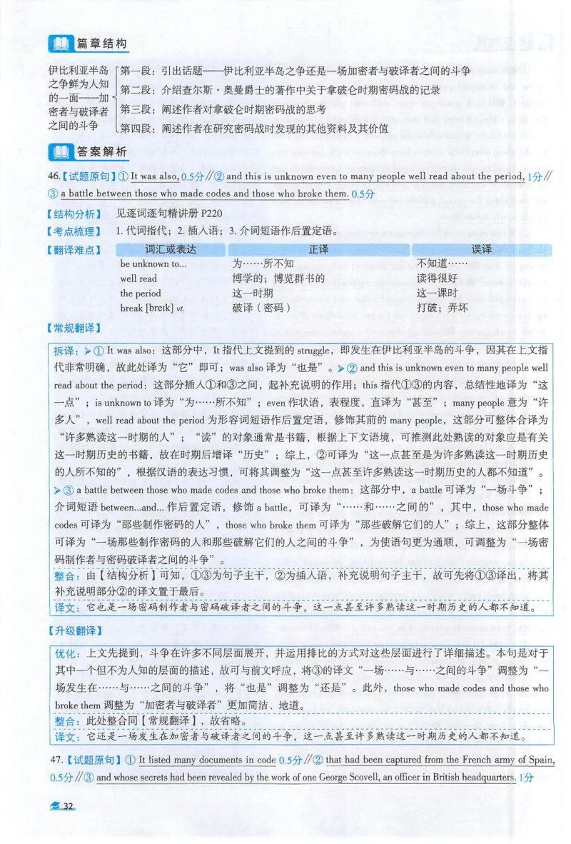 2022考研真相真题解析_考研_英语_00.手译本_《英语阅读＆翻译手译本》2000-2023_02.英语一2010-2023_全文解析+选项解析_10-23真题选项解析