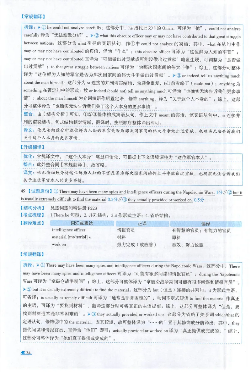 2022考研真相真题解析_考研_英语_00.手译本_《英语阅读＆翻译手译本》2000-2023_02.英语一2010-2023_全文解析+选项解析_10-23真题选项解析