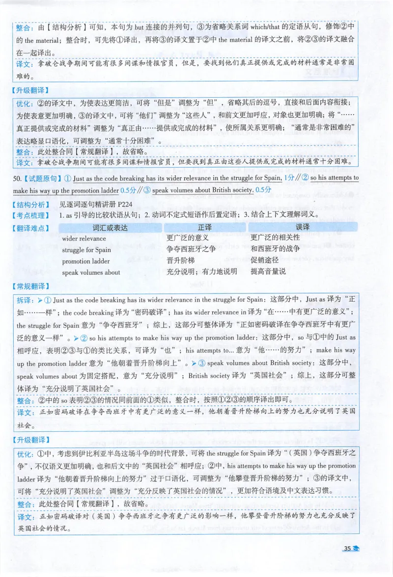 2022考研真相真题解析_考研_英语_00.手译本_《英语阅读＆翻译手译本》2000-2023_02.英语一2010-2023_全文解析+选项解析_10-23真题选项解析