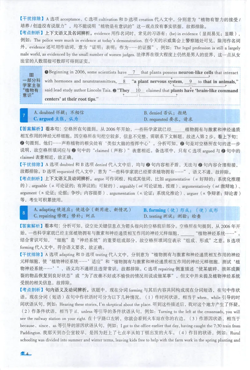 2022考研真相真题解析_考研_英语_00.手译本_《英语阅读＆翻译手译本》2000-2023_02.英语一2010-2023_全文解析+选项解析_10-23真题选项解析