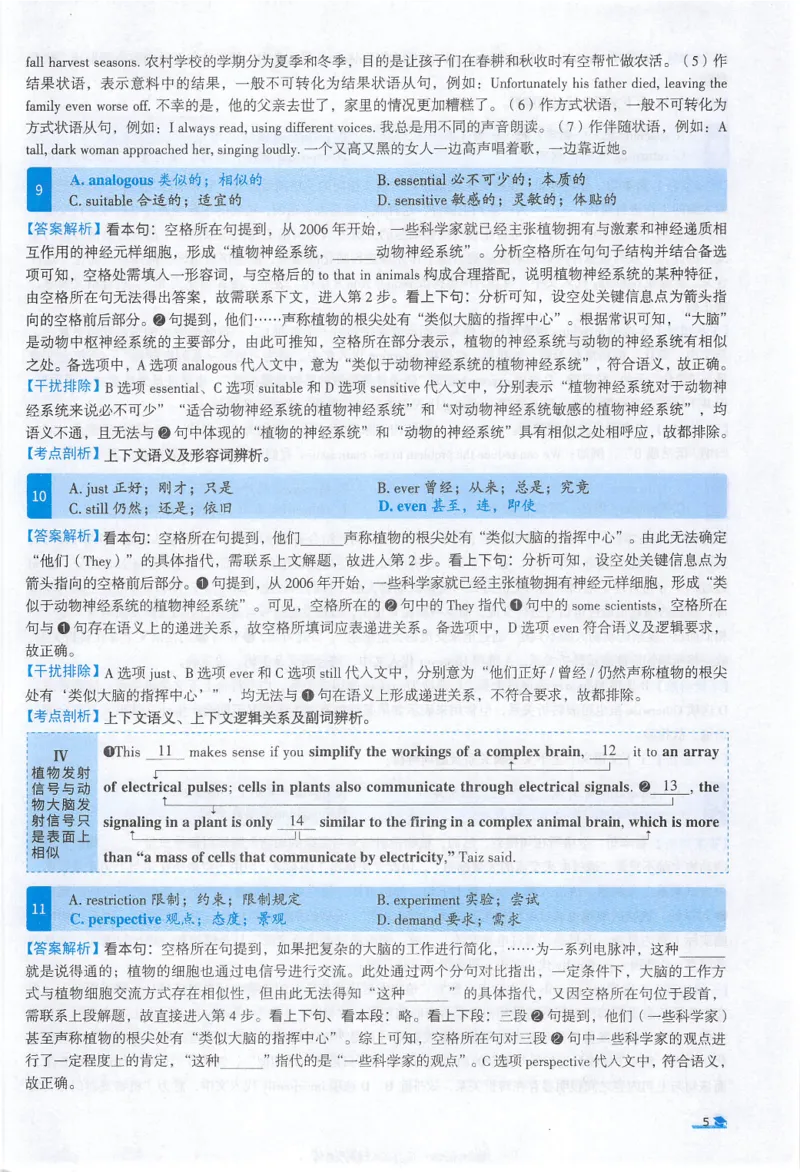 2022考研真相真题解析_考研_英语_00.手译本_《英语阅读＆翻译手译本》2000-2023_02.英语一2010-2023_全文解析+选项解析_10-23真题选项解析