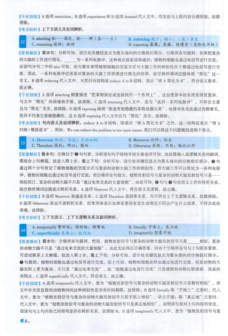 2022考研真相真题解析_考研_英语_00.手译本_《英语阅读＆翻译手译本》2000-2023_02.英语一2010-2023_全文解析+选项解析_10-23真题选项解析