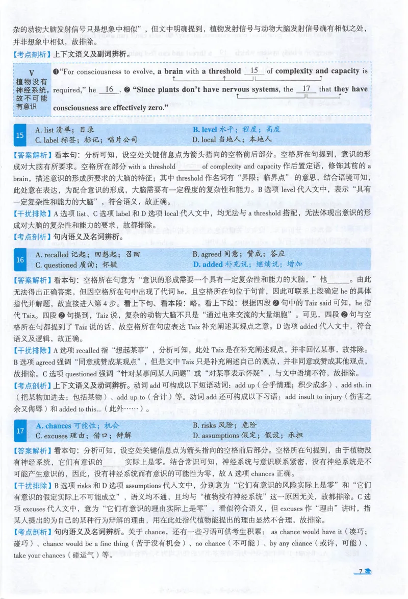 2022考研真相真题解析_考研_英语_00.手译本_《英语阅读＆翻译手译本》2000-2023_02.英语一2010-2023_全文解析+选项解析_10-23真题选项解析