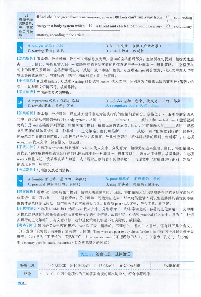 2022考研真相真题解析_考研_英语_00.手译本_《英语阅读＆翻译手译本》2000-2023_02.英语一2010-2023_全文解析+选项解析_10-23真题选项解析