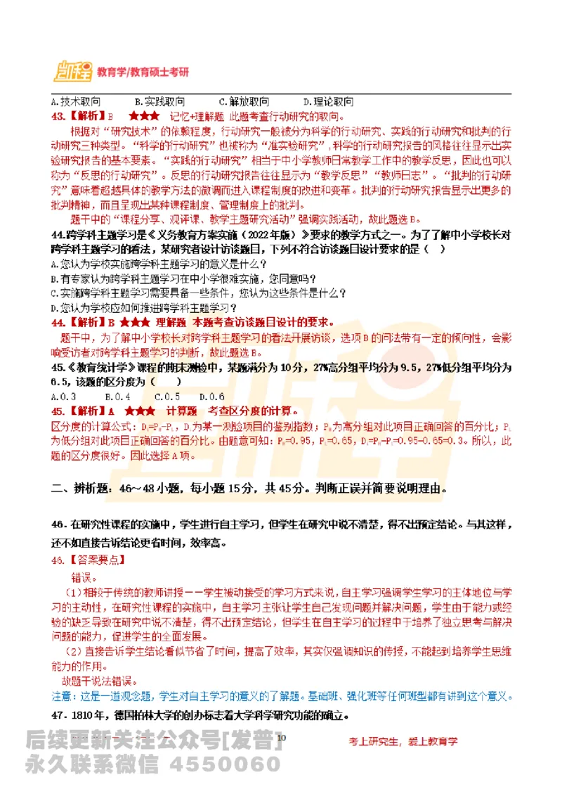 2024教育学基础综合311统考真题免费分享_考研_11.311教育学历年真题