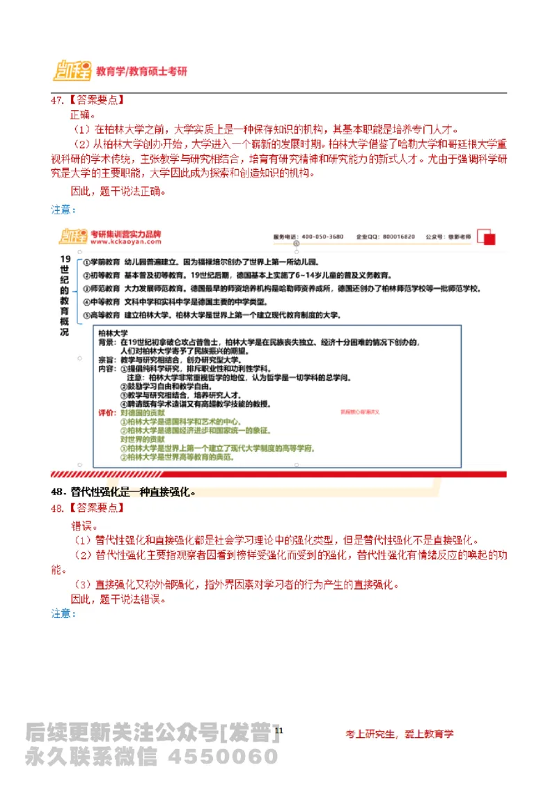 2024教育学基础综合311统考真题免费分享_考研_11.311教育学历年真题