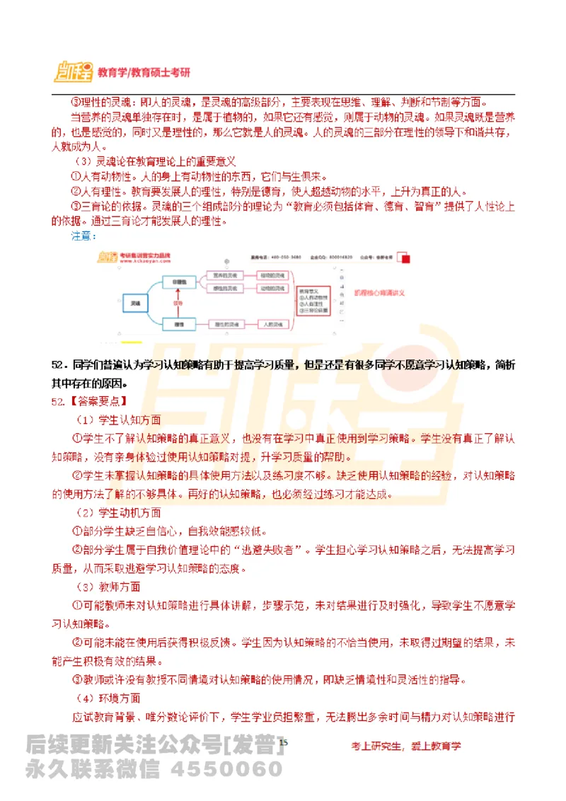 2024教育学基础综合311统考真题免费分享_考研_11.311教育学历年真题
