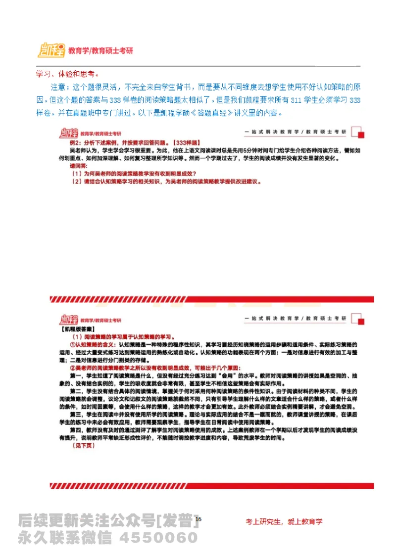 2024教育学基础综合311统考真题免费分享_考研_11.311教育学历年真题