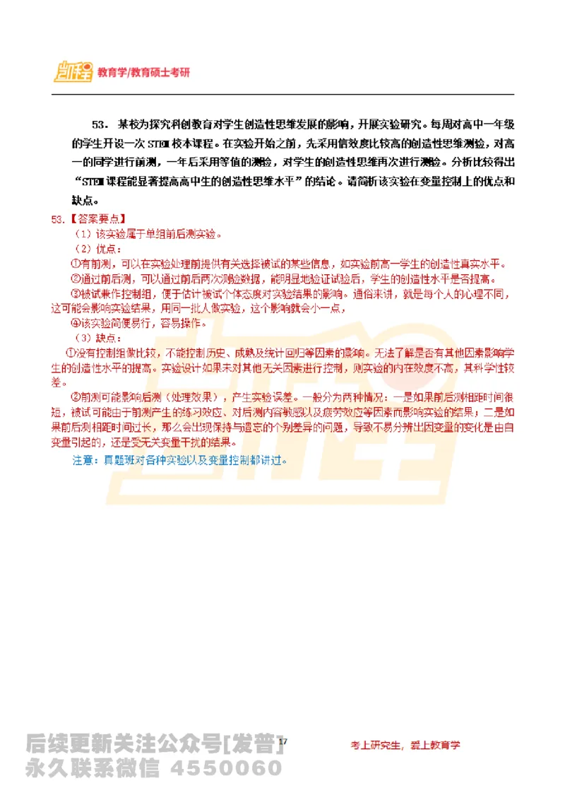 2024教育学基础综合311统考真题免费分享_考研_11.311教育学历年真题