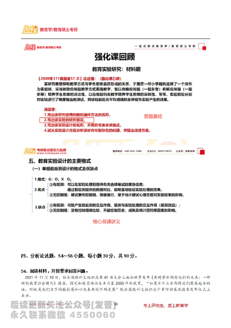 2024教育学基础综合311统考真题免费分享_考研_11.311教育学历年真题