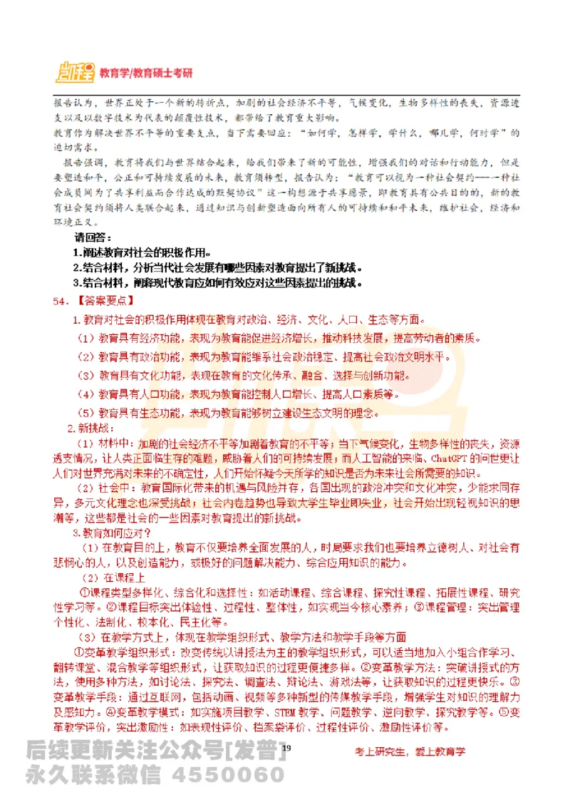 2024教育学基础综合311统考真题免费分享_考研_11.311教育学历年真题