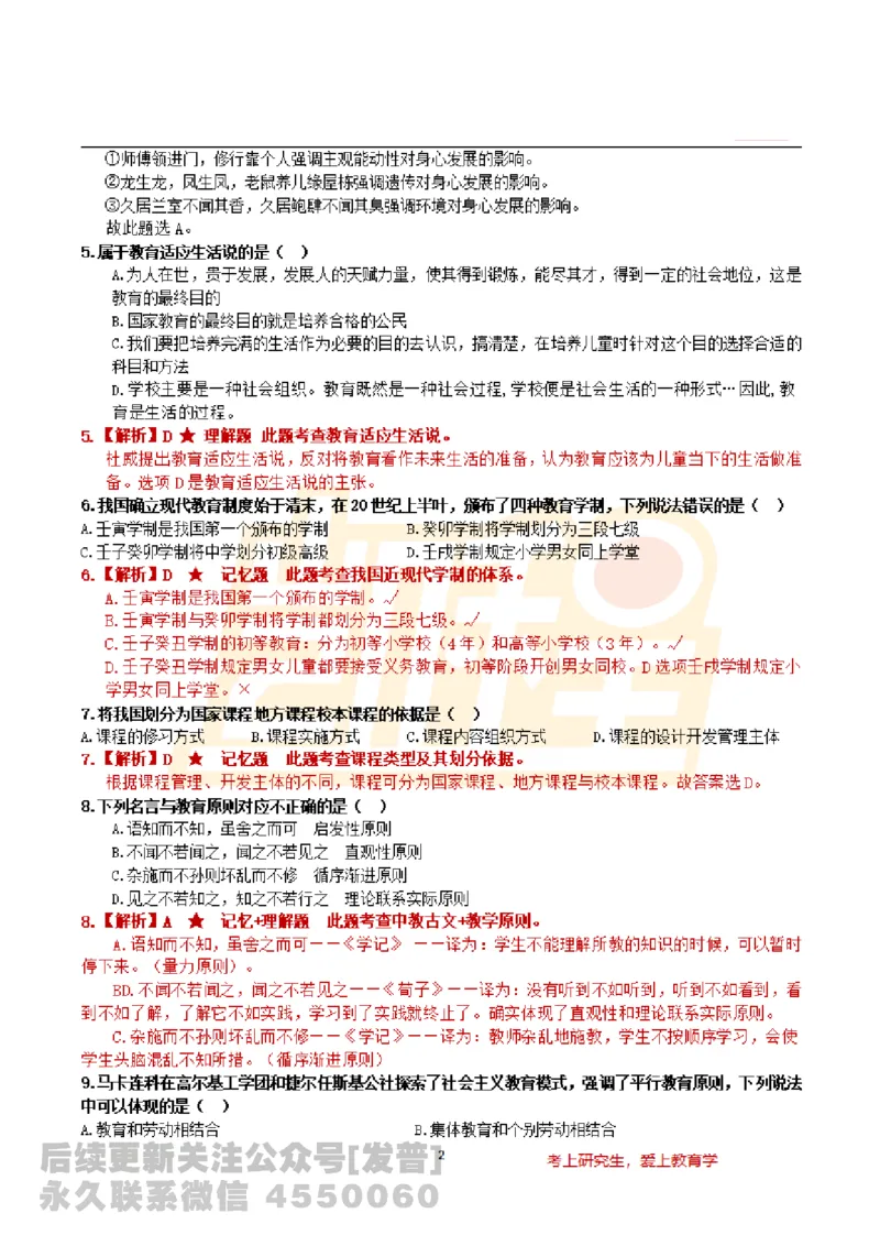 2024教育学基础综合311统考真题免费分享_考研_11.311教育学历年真题