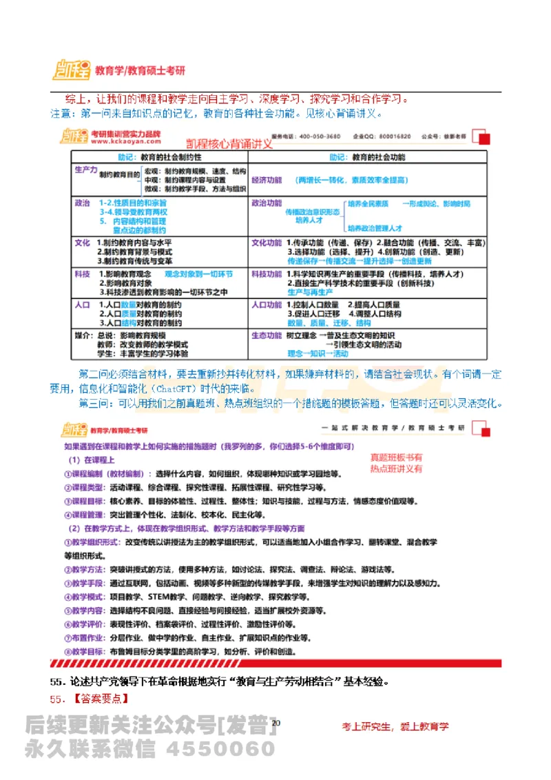 2024教育学基础综合311统考真题免费分享_考研_11.311教育学历年真题