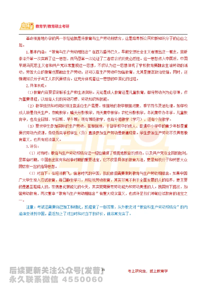 2024教育学基础综合311统考真题免费分享_考研_11.311教育学历年真题