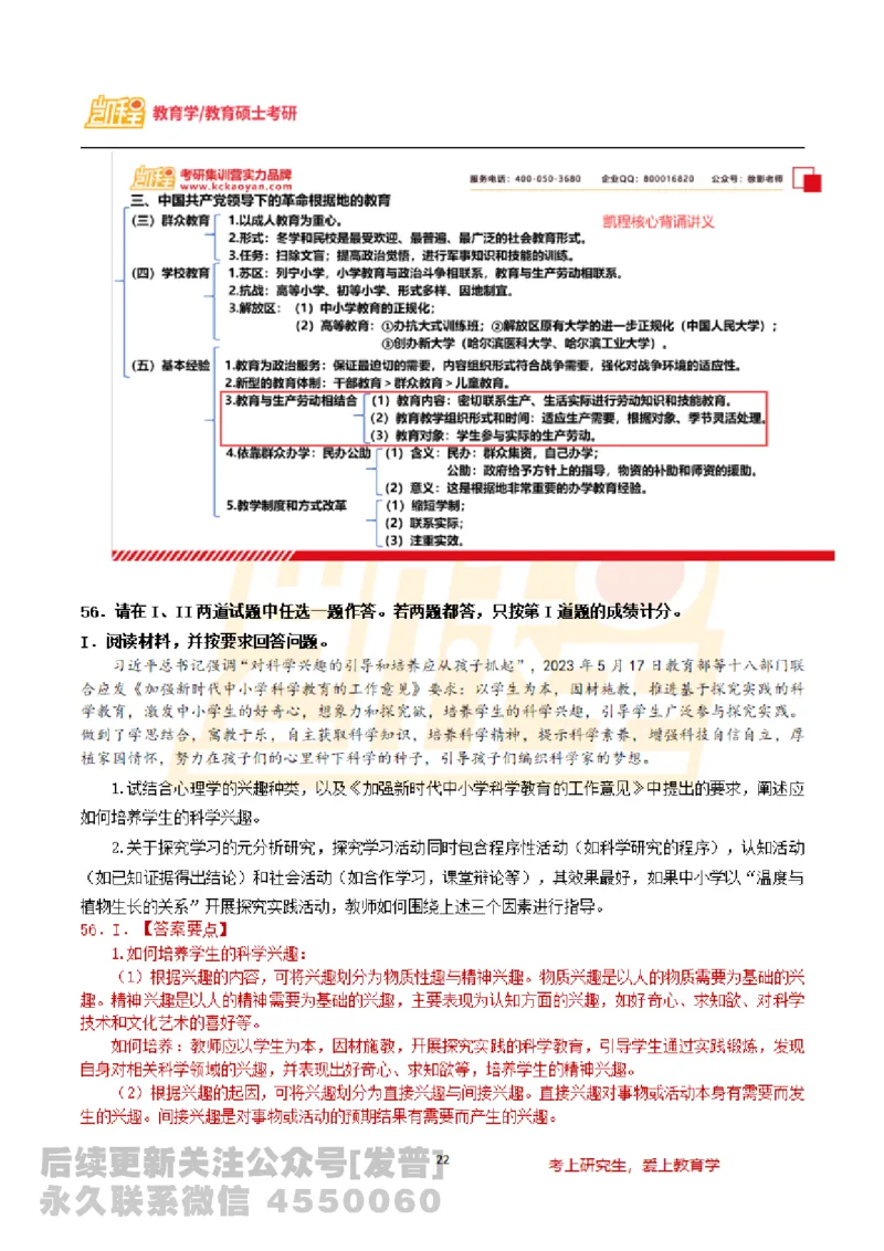 2024教育学基础综合311统考真题免费分享_考研_11.311教育学历年真题