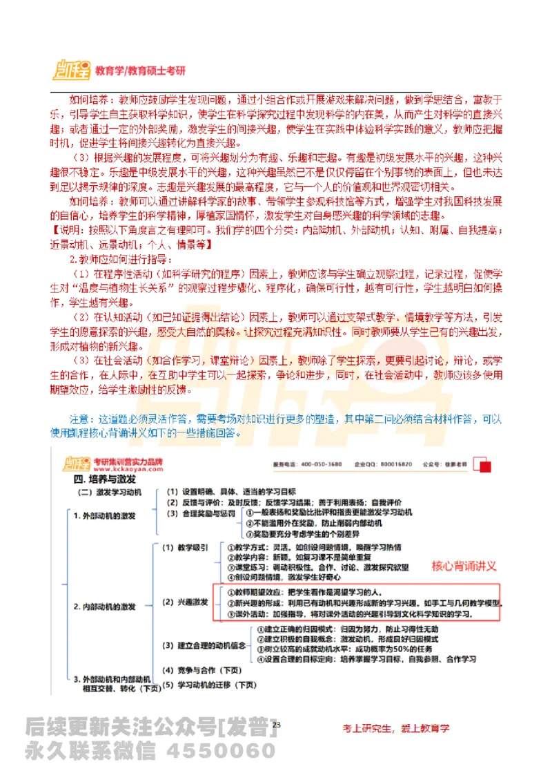 2024教育学基础综合311统考真题免费分享_考研_11.311教育学历年真题